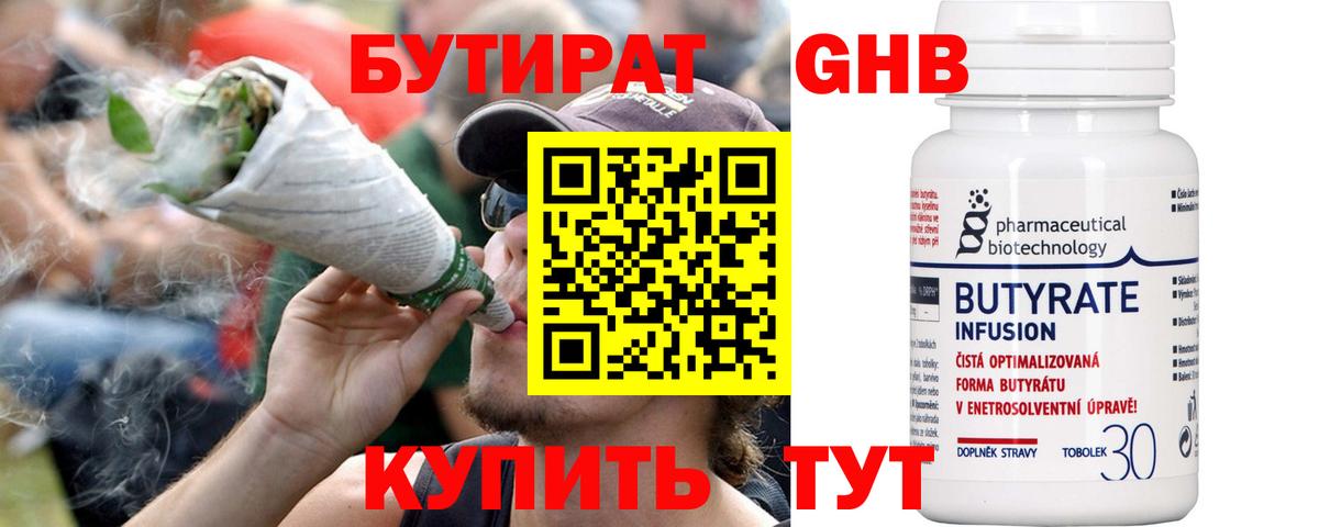 Бутират BDO  Вход с VPN  Осинники 
