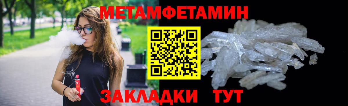 МЕТАМФЕТАМИН кристалл Осинники